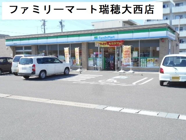 ファミリーマート瑞穂大西店まで550m