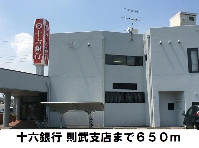 十六銀行則武支店まで650m