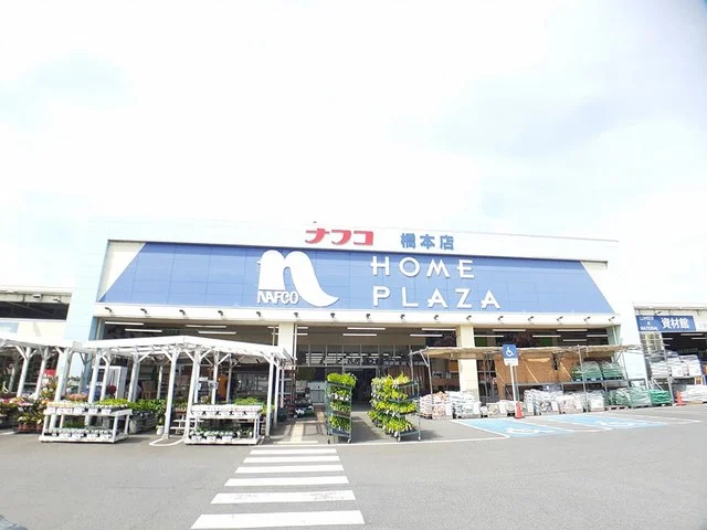 ナフコ橋本店様まで657m