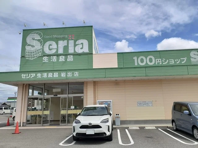 セリア岩出店様まで1600m