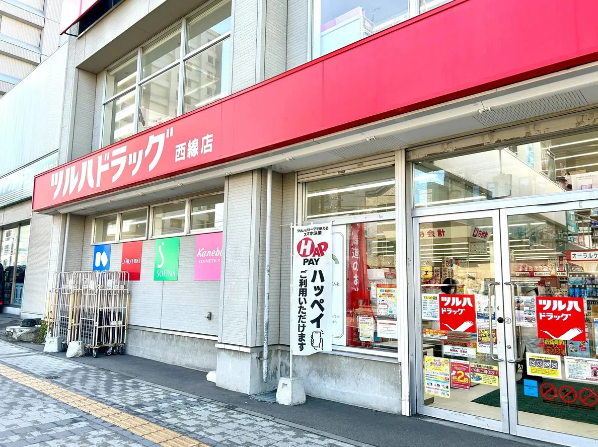 ツルハドラッグ西線店（車5分）