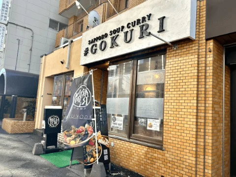 GUKURI　（スープカレー屋）　徒歩1分
