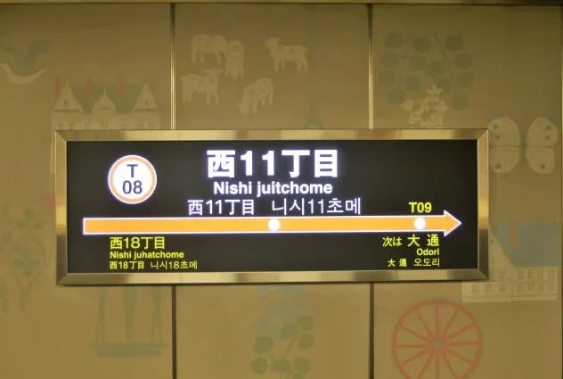 地下鉄東西線　西11丁目駅（徒歩4分）