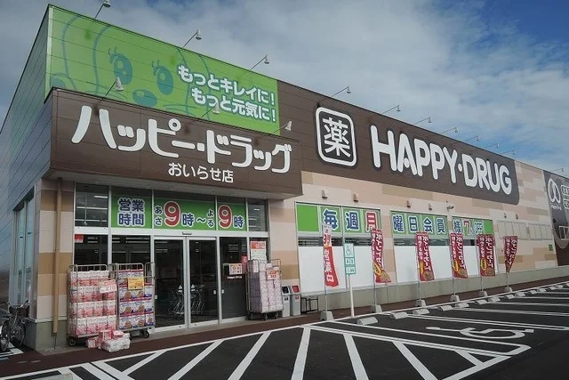 ハッピードラッグおいらせ店まで450m