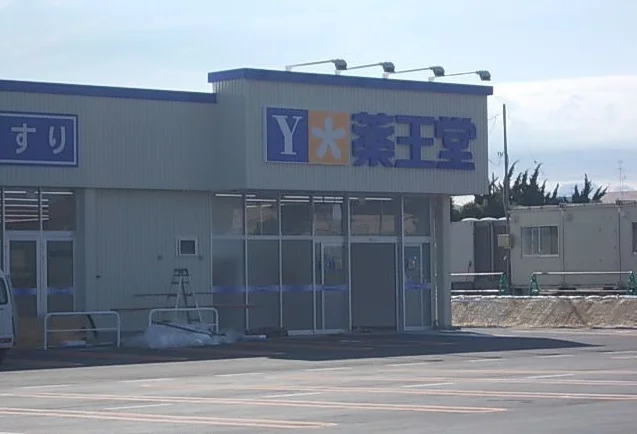 薬王堂十和田稲吉店まで400m