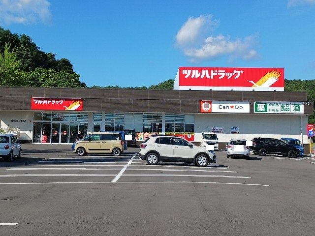 ツルハドラッグ三ツ割店まで900m