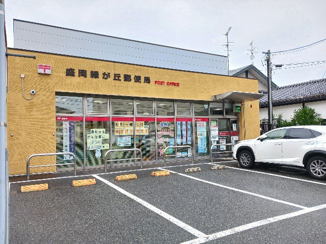 緑が丘郵便局まで1400m