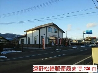 遠野松崎郵便局まで120m