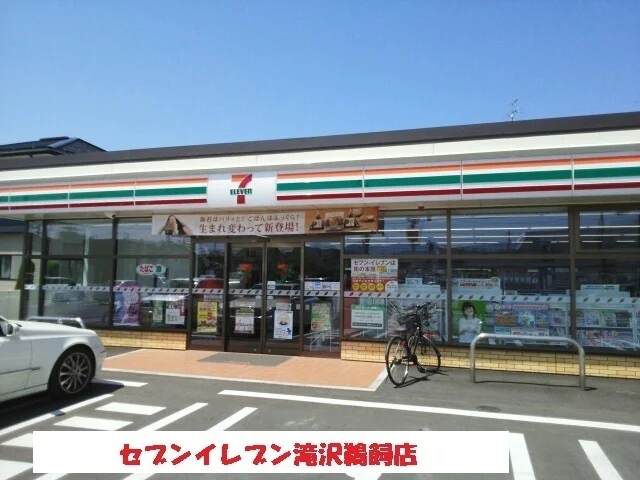 セブンイレブン滝沢鵜飼店まで400m