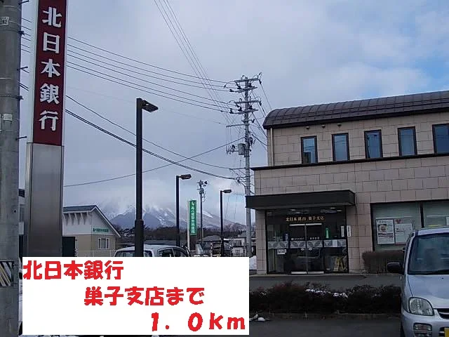 北日本銀行巣子支店まで1000m