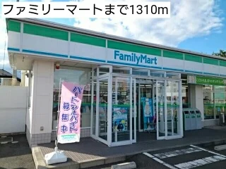 ファミリーマートまで1310m