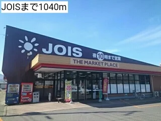 JOIS見前店まで1040m
