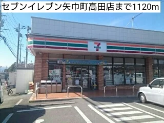 セブンイレブン矢巾町高田店まで1120m