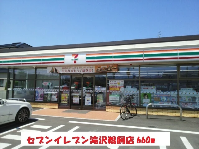 セブンイレブン滝沢鵜飼店まで660m