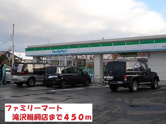 ファミリーマート滝沢鵜飼店まで450m