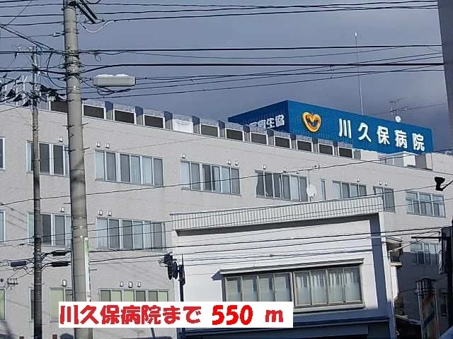 川久保病院まで550m