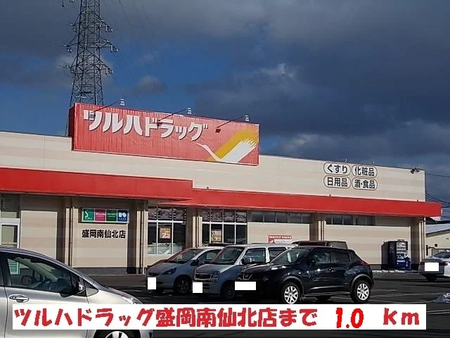 ツルハドラッグ盛岡南仙北店まで1000m