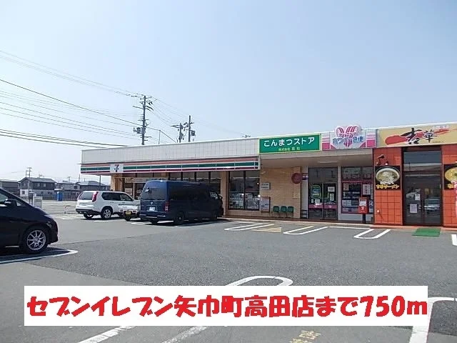 セブンイレブン矢巾町高田店まで750m
