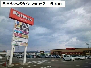 BHヤハバタウンまで2600m