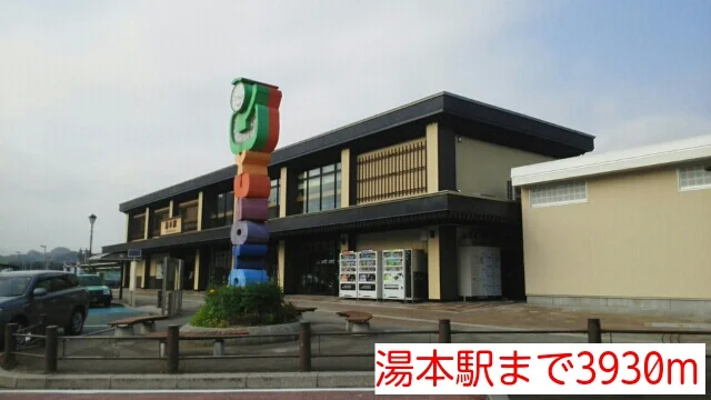 湯本駅まで3930m