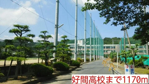 好間高校まで1170m
