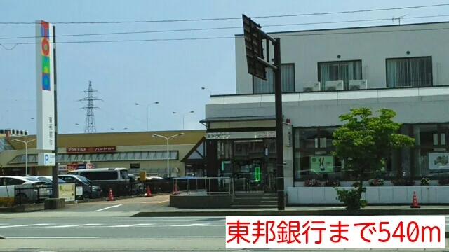 東邦銀行まで540m