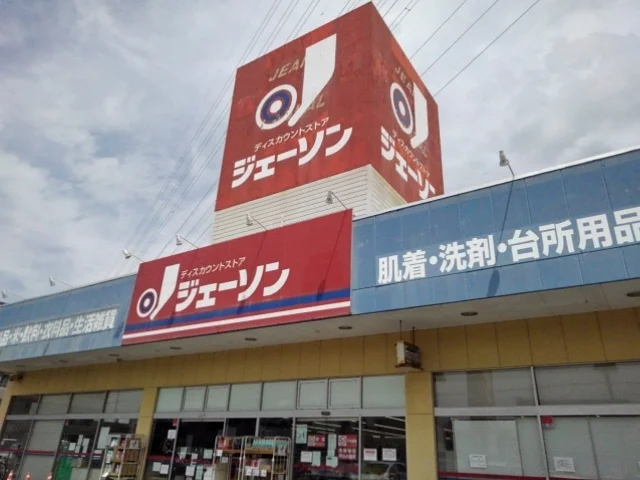 ジェーソン　小山店まで450m