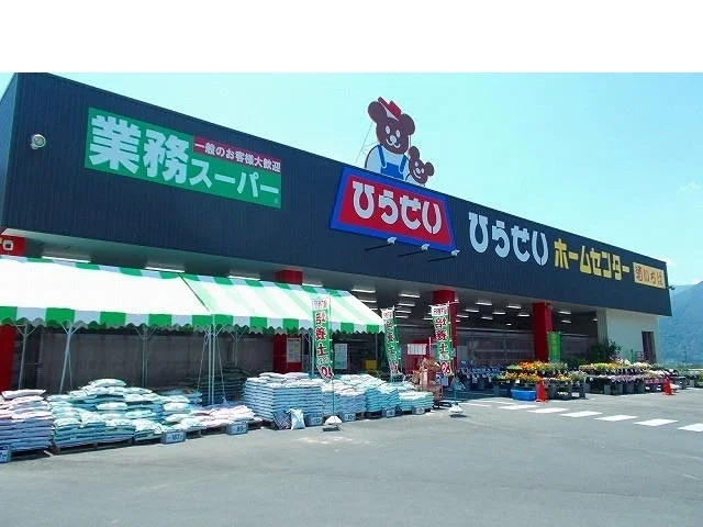 ひらせいホームセンターまで1200m