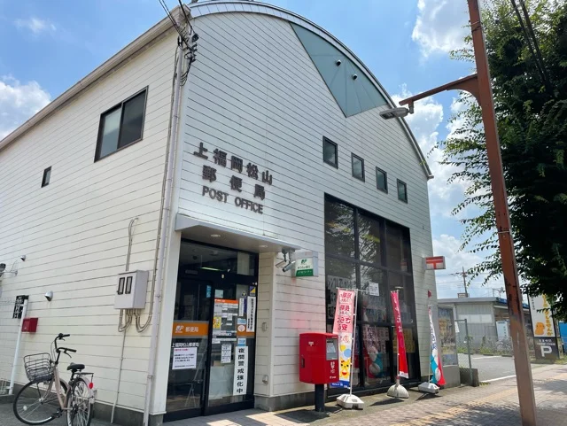 上福岡松山郵便局まで400m
