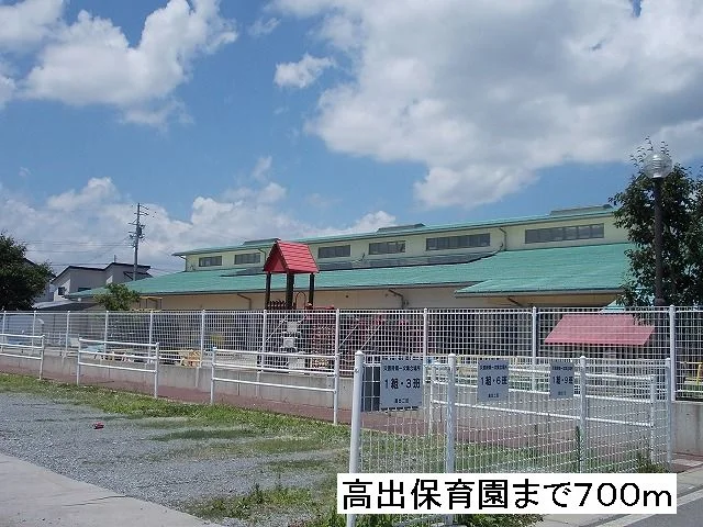 高出保育園まで700m