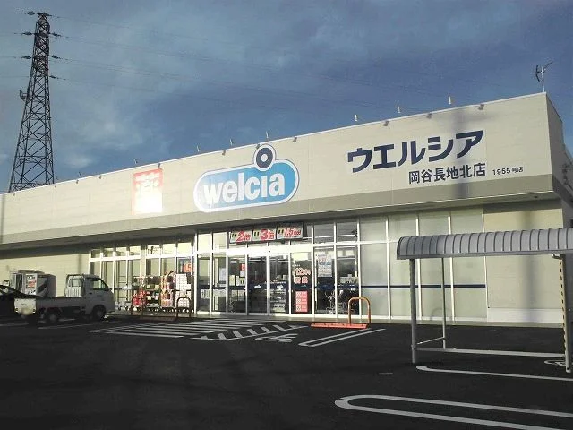 ウエルシア　岡谷長地北店まで380m