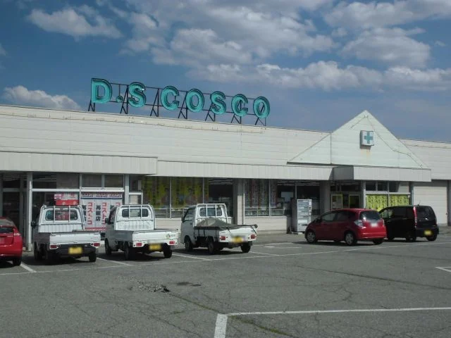 ドラック・コスコ　大町店まで1120m