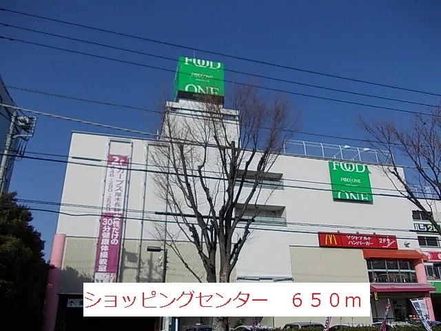 ショッピングセンターまで650m