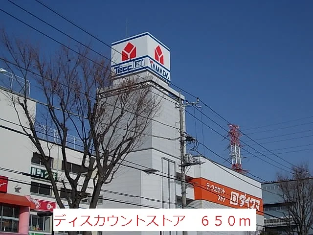 ショッピングセンターまで650m