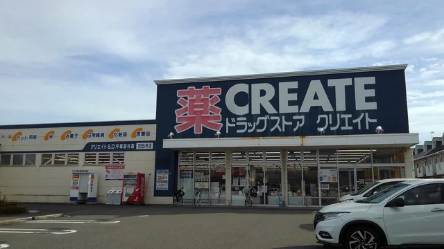 クリエイトまで150m