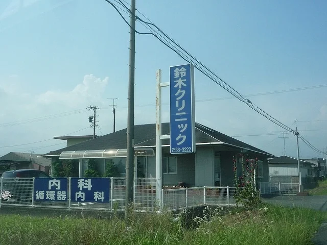 鈴木クリニックまで700m