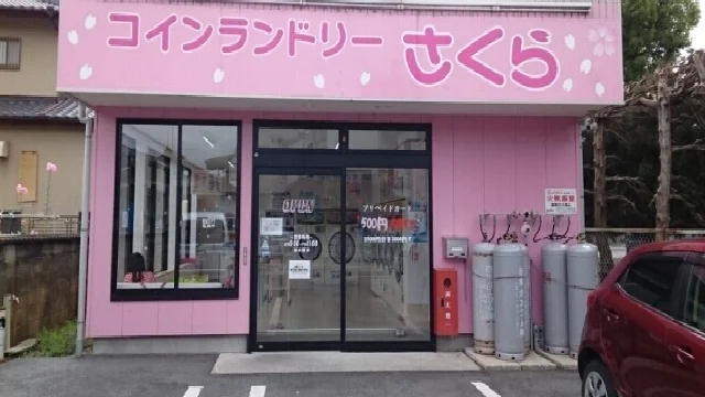 コインランドリーさくら様まで750m
