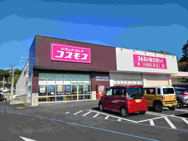 ドラッグストアコスモス 百々店まで700m
