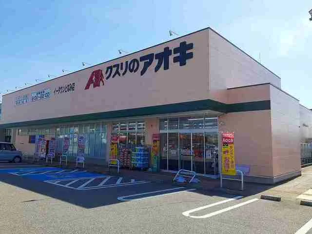 クスリのアオキまで650m