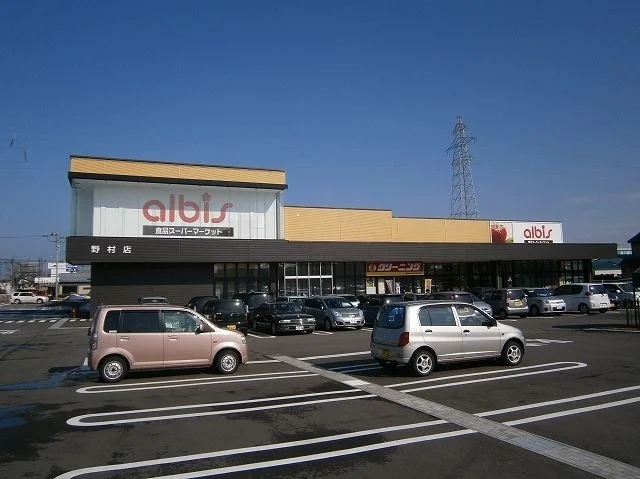 アルビスまで350m