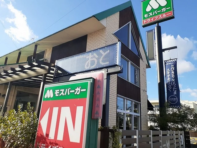 モスバーガー知多朝倉店まで500m