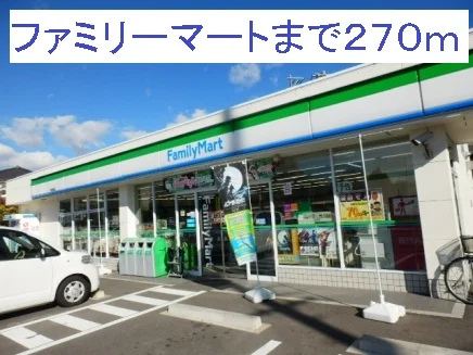 ファミリーマート呼続二丁目店まで270m