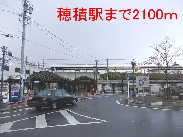 ＪＲ穂積駅まで2100m