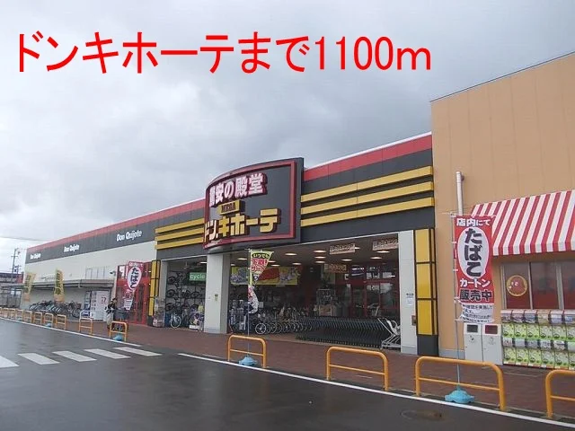 ＭＥＧＡドン・キホーテ瑞穂店まで1100m