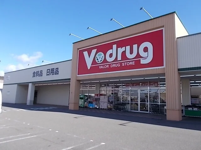 Ｖ・ｄｒｕｇ岐南徳田店まで1000m