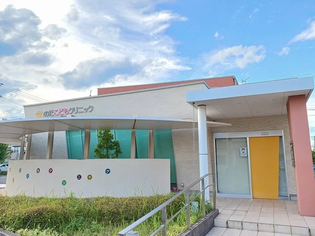 のだこどもクリニックまで250m