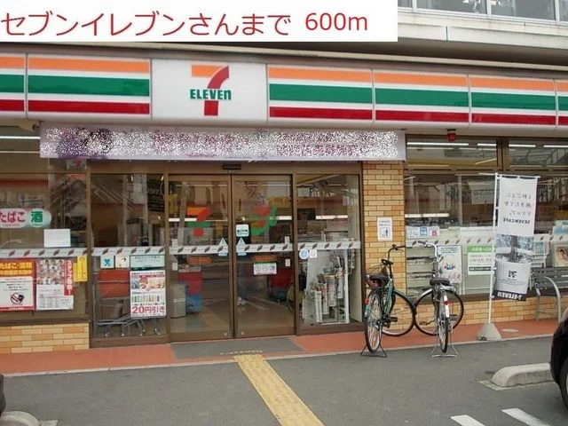 セブンイレブン加古川別府新野辺まで600m