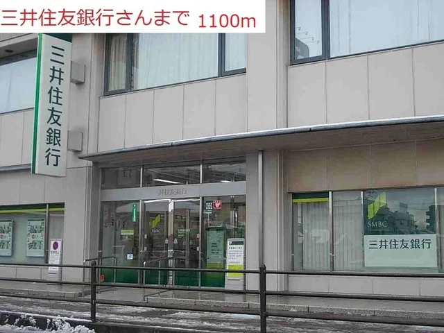 三井住友銀行別府支店まで1100m