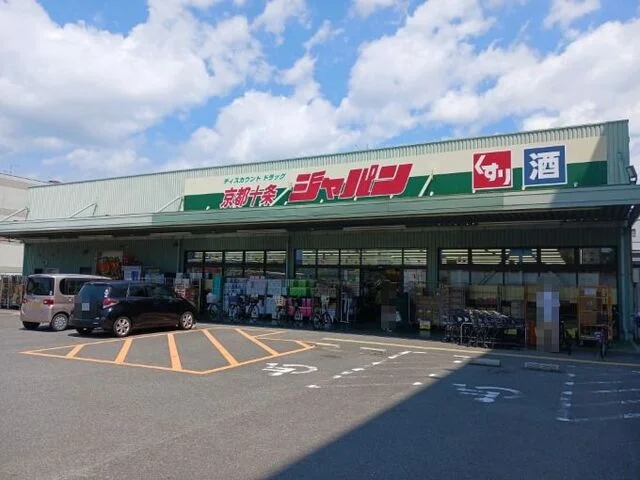 ジャパン 京都十条店まで140m