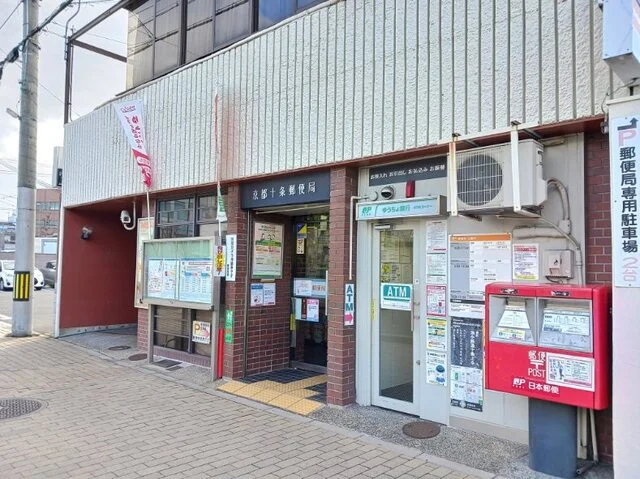 京都十条郵便局まで350m